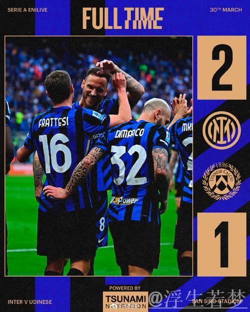 国米2-1险胜乌迪内斯 阿瑙托维奇与弗拉泰西各建一功 国米2-1险胜乌迪内斯 阿瑙托维奇与弗拉泰西各建一功