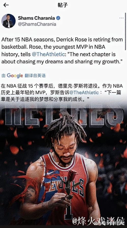 玫瑰谢幕！罗斯宣布退役，终结16年NBA征程